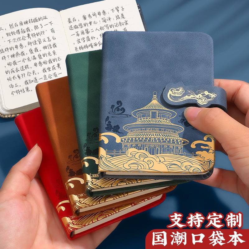 国潮小笔记本随身口袋本定制a7便携记事本2024年高颜值迷你小号本