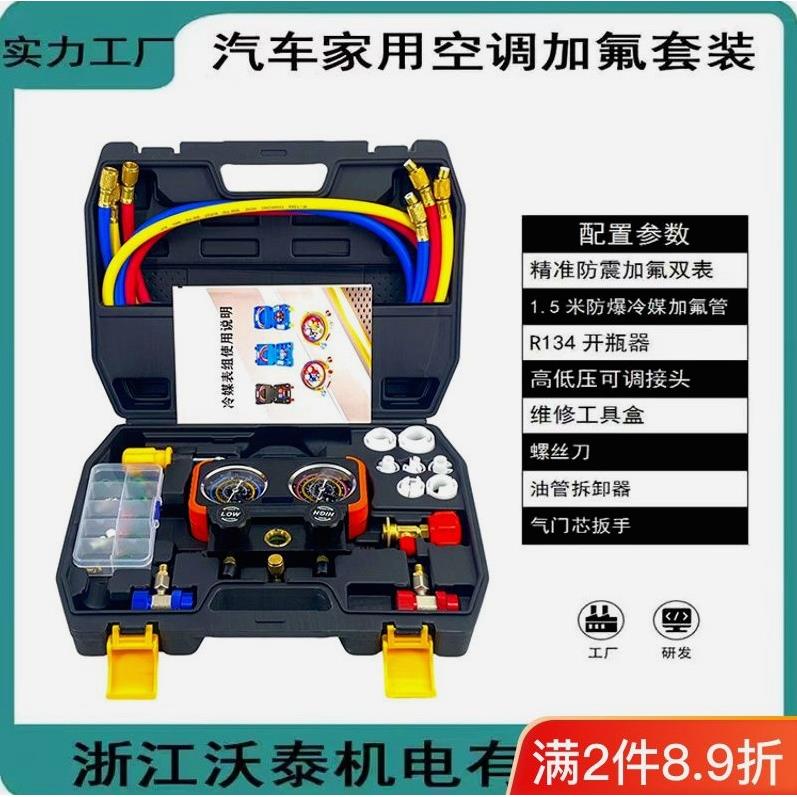 新款R22/R134a/410汽车空调加氟表 雪种压力表双表阀空调加氟工具