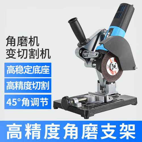 角磨机固定支架万用多功能改装台锯变小型磨光打磨切割机底座