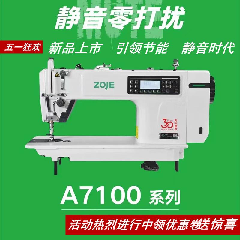 中捷缝纫机新款A7100工业缝纫机家用静音自动电脑车窗帘店服装厂