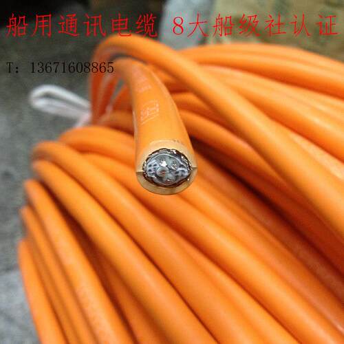 船用电缆 低烟无卤阻燃屏蔽 CHJ86/SC 2*2*0.75平方船用通信电缆
