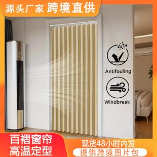 跨境高温定型折叠门帘百褶风琴窗帘空调门帘temu跨境半托管shine