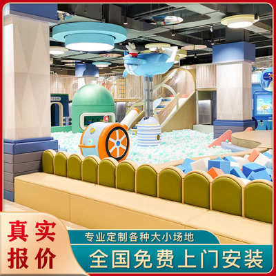 淘气堡室内儿童乐园游乐场设备娱乐设施定制大小型滑梯蹦床幼儿园