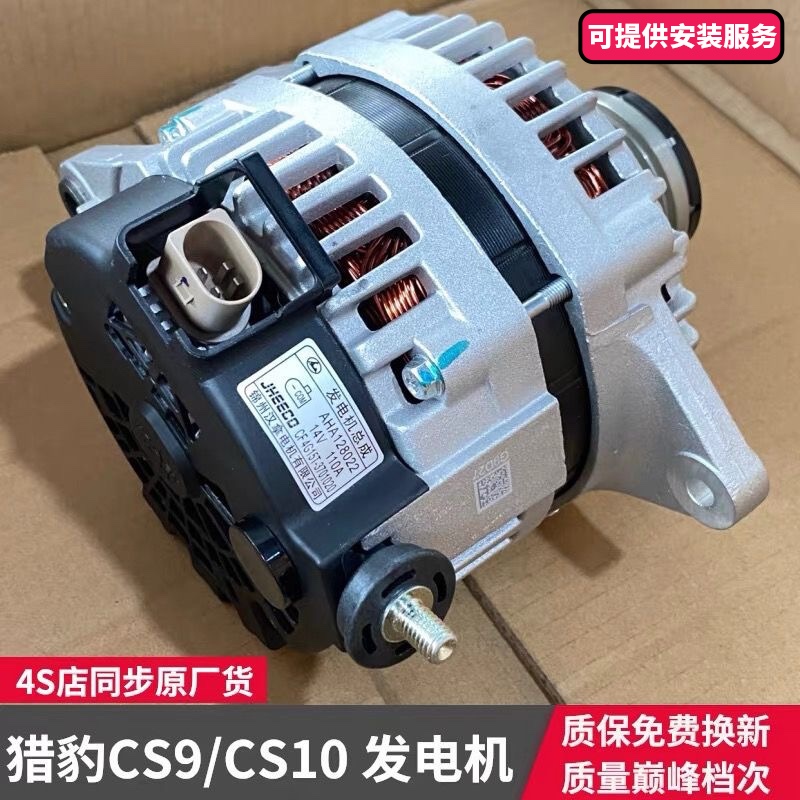 原厂全新三菱猎豹CS10发电机1.5T2.0T发电机总成猎豹CS9发电机