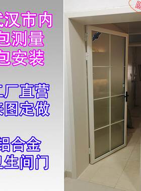 武汉市上门安装厕所门铝合金卫生间门厨房门包安装平开门玻璃门