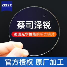 zeiss蔡司泽锐镜片钻立方，绿晶膜铂金，膜防蓝光膜变色超薄树脂近视