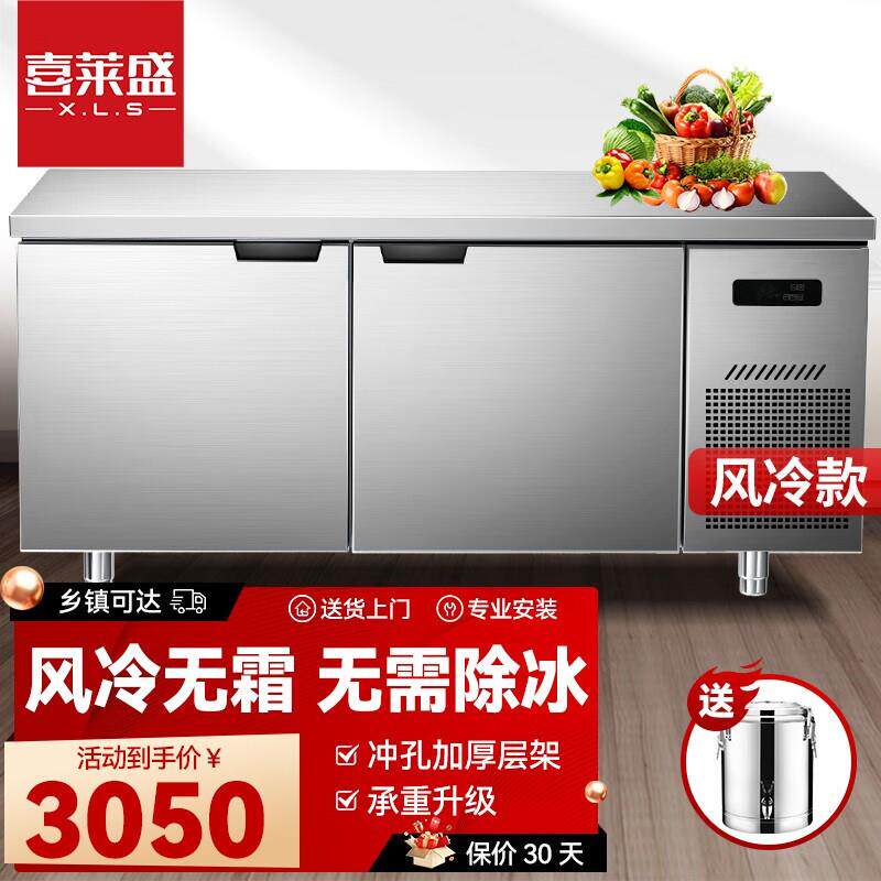 喜莱盛保鲜工作台商用冰箱厨房冰柜冷冻冷藏风冷无霜卧式急冻