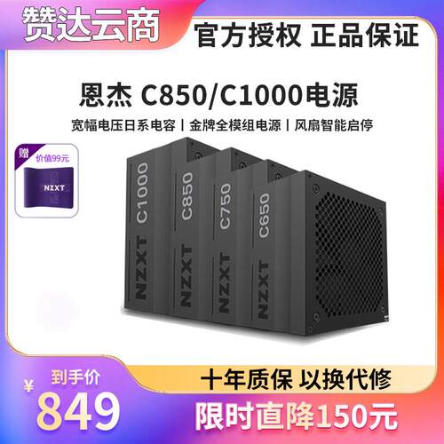 NZXT恩杰C1200/C1000/C750 金牌全模组电源 台式机箱电源 ATX3.0