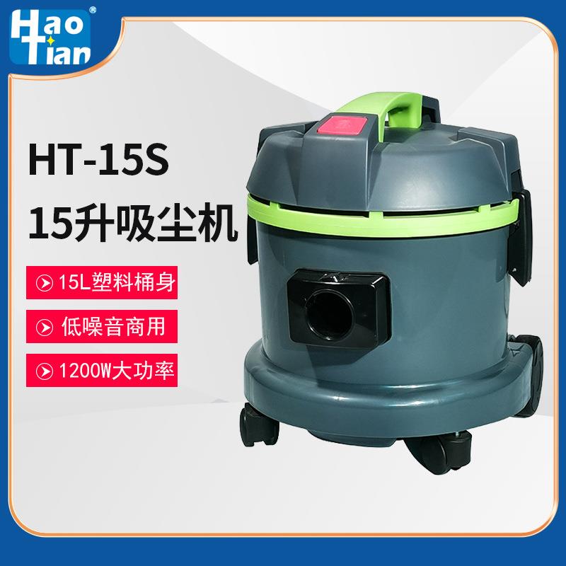 皓天HT-15S吸尘器家用小型低噪音除螨器大功率塑料桶小型吸尘机