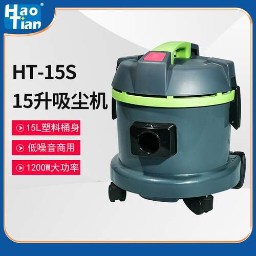HT-15S吸尘器家用小型低噪音除螨器大功率塑料桶小型吸尘机