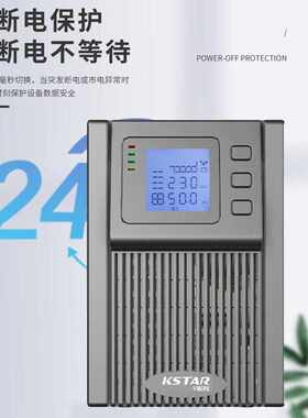科士达ups不间断电源YDC9101S 1KVA/800W 内置蓄电池稳压备用电源