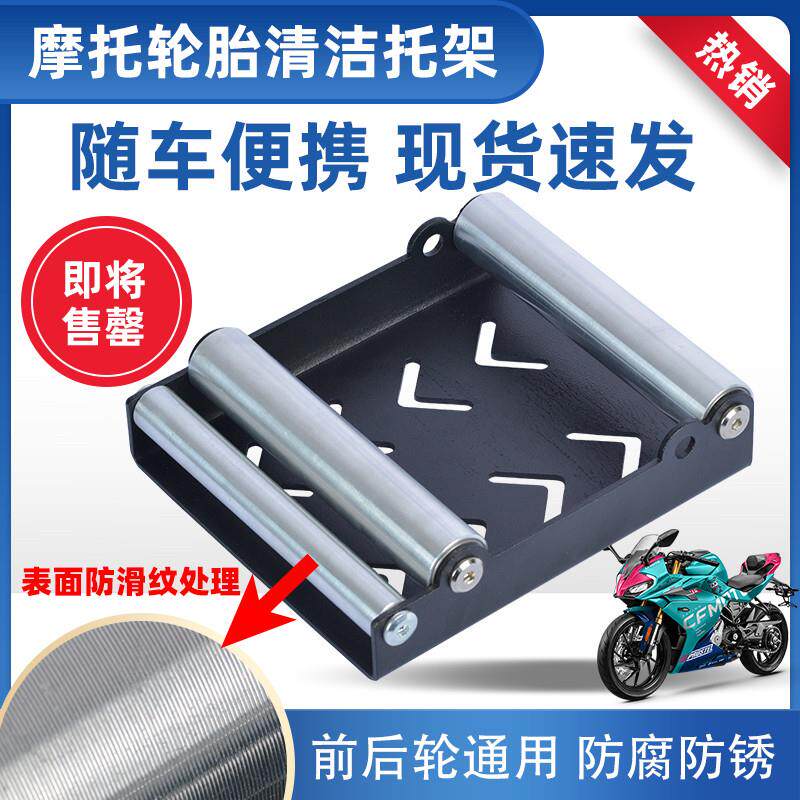 摩托车轮胎支架链轮保养轮胎滚轮托架起车架清洗链条维修工具
