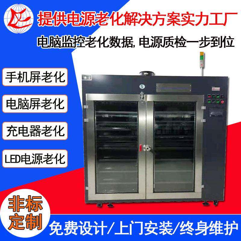 恒温恒压手机屏老化柜电脑屏柜显示屏电子液晶屏全自动
