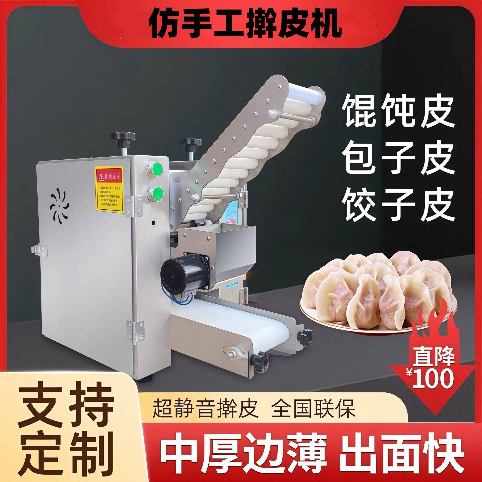 仿手工包子皮机商用擀皮机皮子机饺子皮机馄钝皮机压皮机全自动