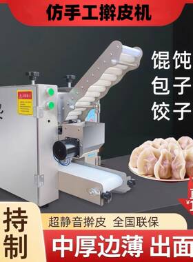 仿手工包子皮机商用擀皮机皮子机饺子皮机馄钝皮机压皮机全自动