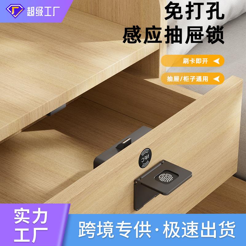 智能抽屉锁NFC智能刷卡 办公室家具柜门锁免打孔家用储物柜电子锁