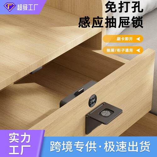 智能抽屉锁NFC智能刷卡 办公室家具柜门锁免打孔家用储物柜电子锁