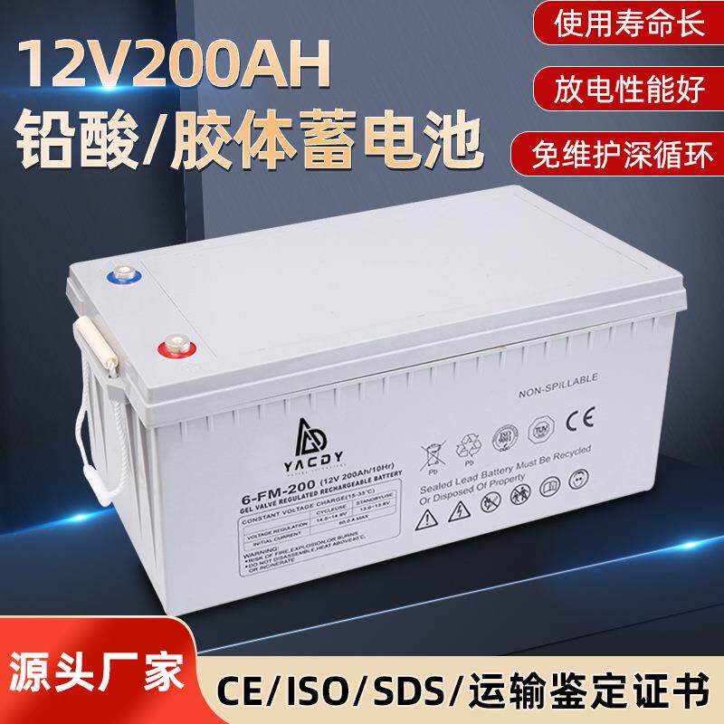 12V200AH太阳能电池UPS电信储能应急电源铅酸胶体蓄电池