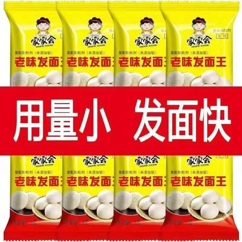 老味发面王酵母粉益生菌家用发面宝老面味发酵速发自发粉旗舰店