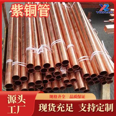 T1紫铜管生产厂家T2毛细管紫铜棒C10900纯铜板C11050红铜板T2现货