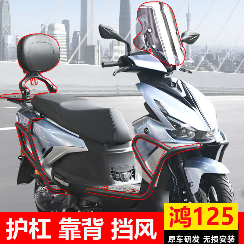 适用钱江鸿125包围式保险杠踏板车折叠靠背前挡风防摔护杠改装件