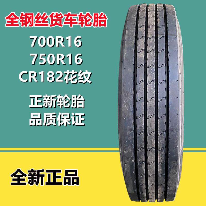 正新700R16LT轻卡货车轮胎700 750 825R16全钢轮胎900R20 12R22.5