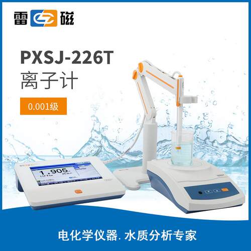 雷磁PXSJ-226T型实验室离子计电位值 pH值 pX值 ORP值 离子浓度值