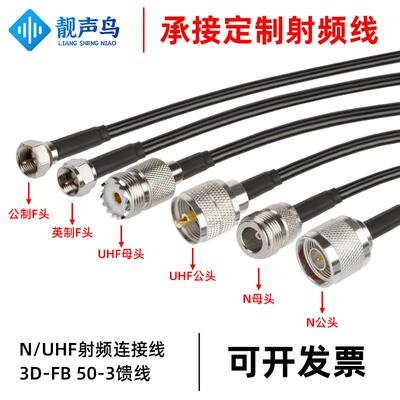 N头转N公母头连接线UHF/M头转M公母头延长线F头公英制 50-3馈线