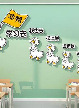 加油鸭3D-JY240楼墙面学梯习标语教室装饰廊文化墙贴中道学生班级