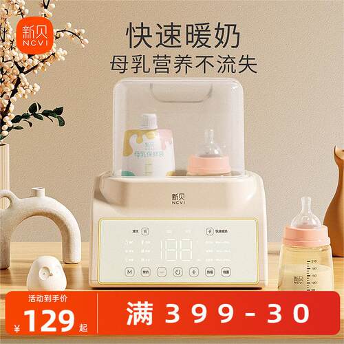 新贝温奶器消毒器二合一解冻加热母乳保温热奶婴儿奶瓶恒温暖奶器