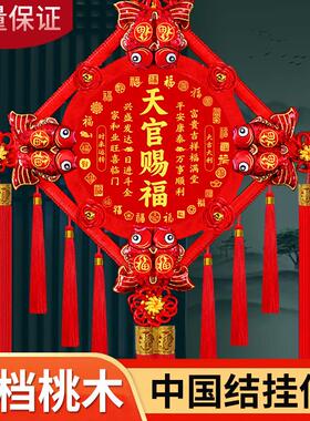 中国结挂饰客厅大号桃木福字中国结玄关乔迁平安结背景墙装饰壁挂