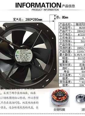 28cm轴流风机M255FRA2H 200V-240V 120W 280*280*80mm金属耐高温