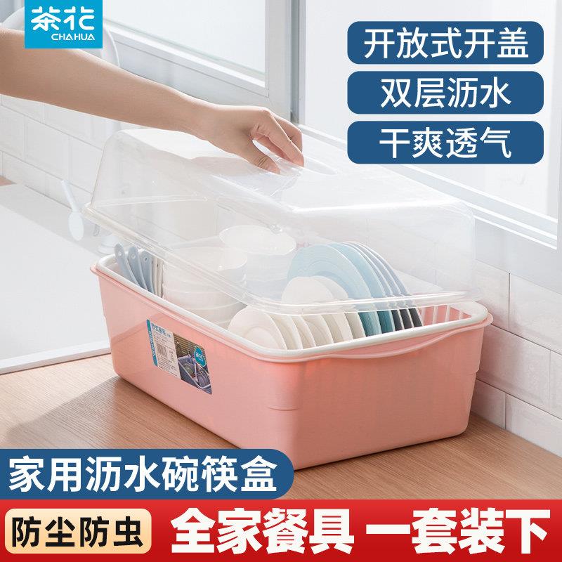 茶花碗筷收纳盒带盖厨房收纳用品塑料餐具沥水架放碗碟碗架碗柜箱