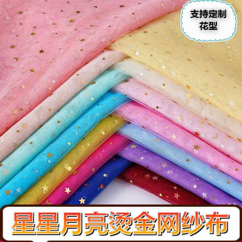 网纱布料 满天星亮片布料钻石网纱网布软纱裙料服装面料 diy布头
