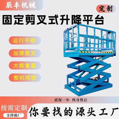 固定剪叉式升降平台液压升降机工厂物流仓库大吨位剪刀升降货梯