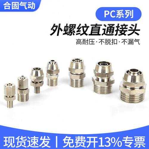 铜镀镍快拧气动接头气管快速PC直通PL弯头锁紧6 8 10 12-01 02 04