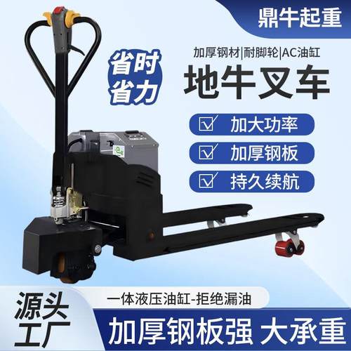 电动叉车地牛吨手拉液压搬运车2吨小型拖车装卸托盘电动叉车货叉