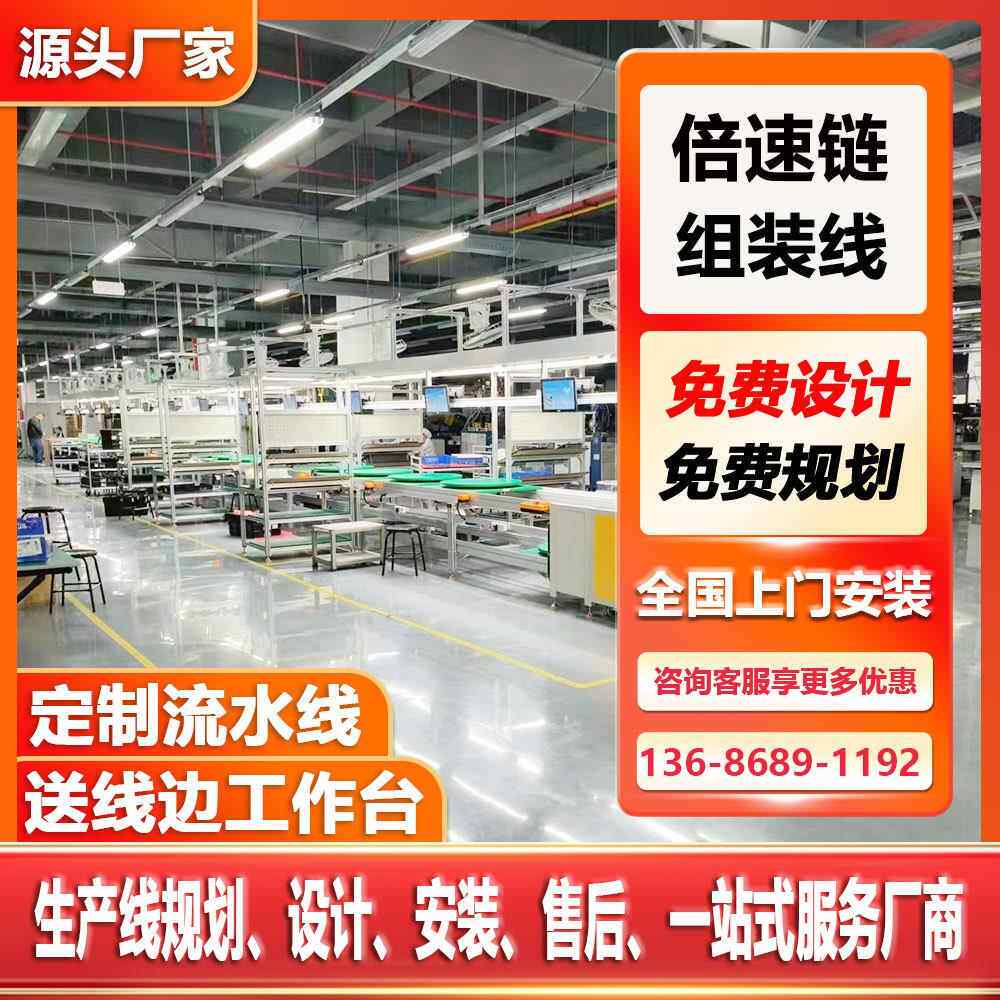 深圳电器行业倍速链线电脑显示器倍速链流水线商业显示屏倍速链线