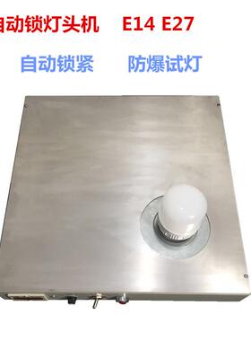 E27E14 B22灯头夹具自动感应灯头锁紧器 灯头铆接机 LED生产设备