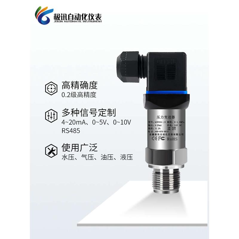 数显传感器水压带液压耐高温气压型压力变送器小巧型扩散硅高精度