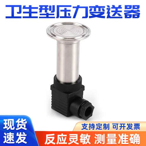 厂家卫生型压力变送器快装卡箍式压力传感器智能微差压传感器