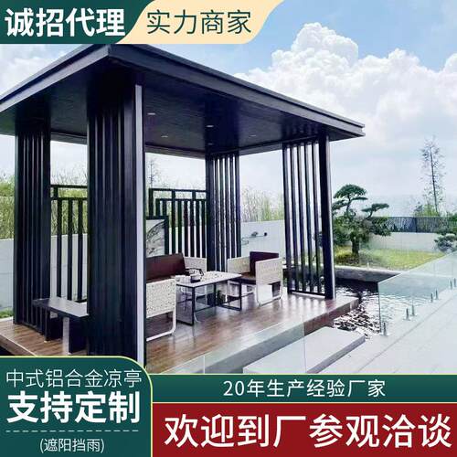 户外新中式铝合金凉亭庭院露台廊架别墅花园凉亭开放式休闲简约亭