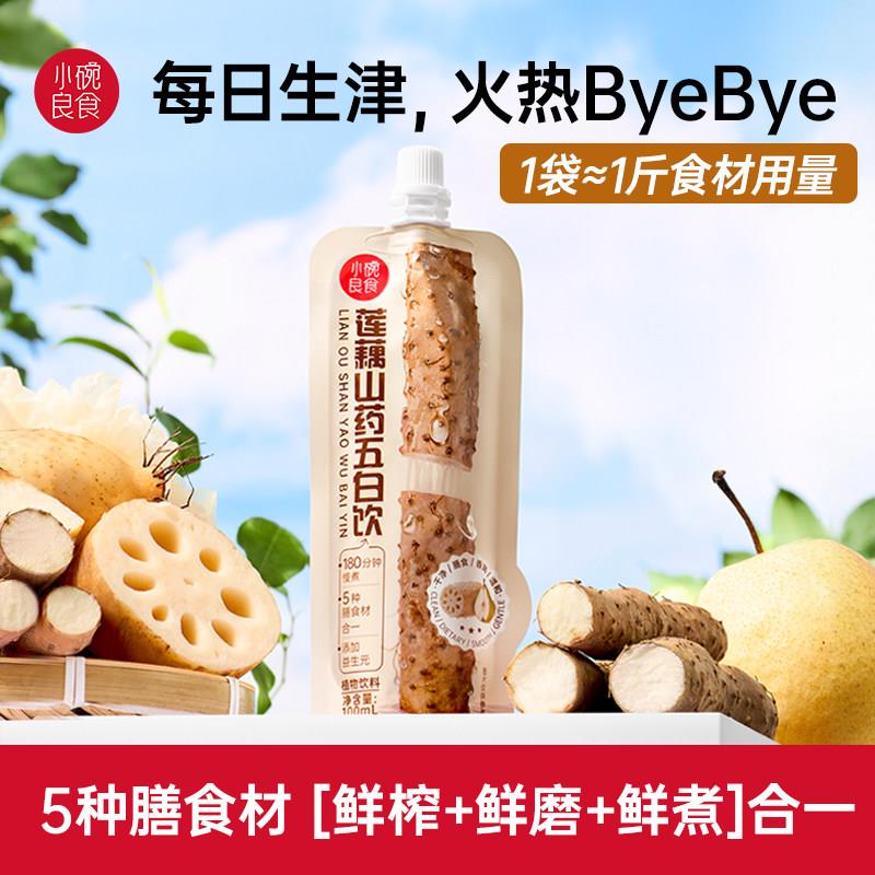 新疆包邮小碗良食莲藕山药五白饮银耳大米膳食纤维儿童植物饮料补图片