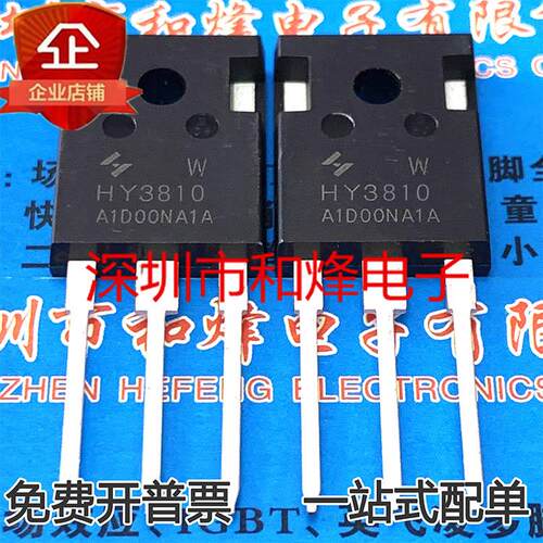HY3810NA2W TO-247 100V 180A 5.5mΩ 348W 场效应管 包邮可直拍