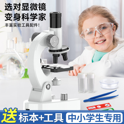 儿童显微镜中小学生专用可看细菌细胞初中生生物科学实验套装光学