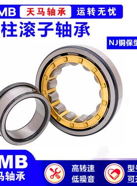 TMB天马轴承NJ319EM NJ320EM NJ321EM NJ322EM NJ324EM轴承