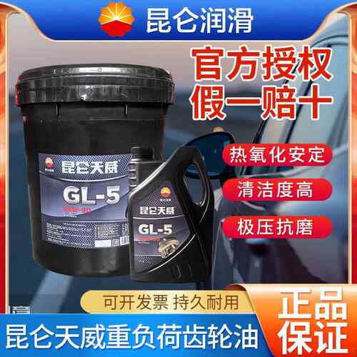 昆仑润滑油天威重负荷车辆货车发动机润滑油齿轮油手动变速箱油