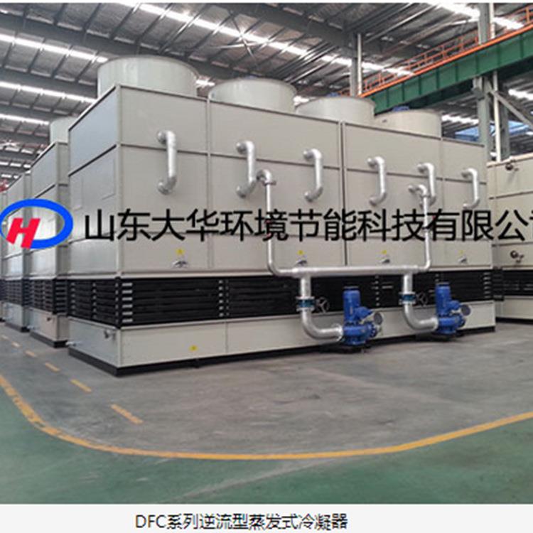 DFC系列复合型蒸发式冷凝器复合型蒸发式山东大华