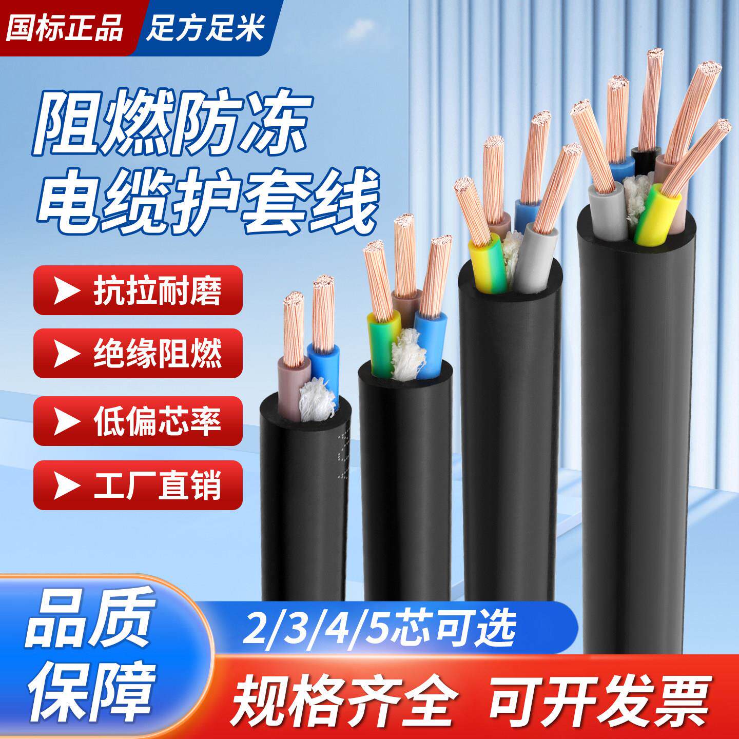 国标电缆线三相2心3心四线1.5 2.5 4 6 10平方工地阻燃护套