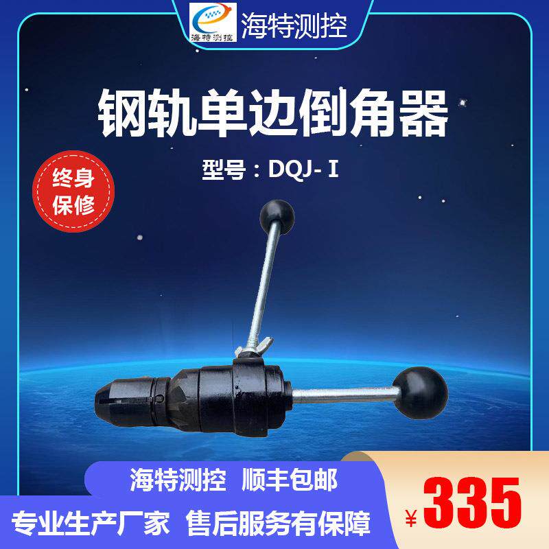 钢轨单边倒角器双边捣角器DJQ-I手动钢轨双向倒角器